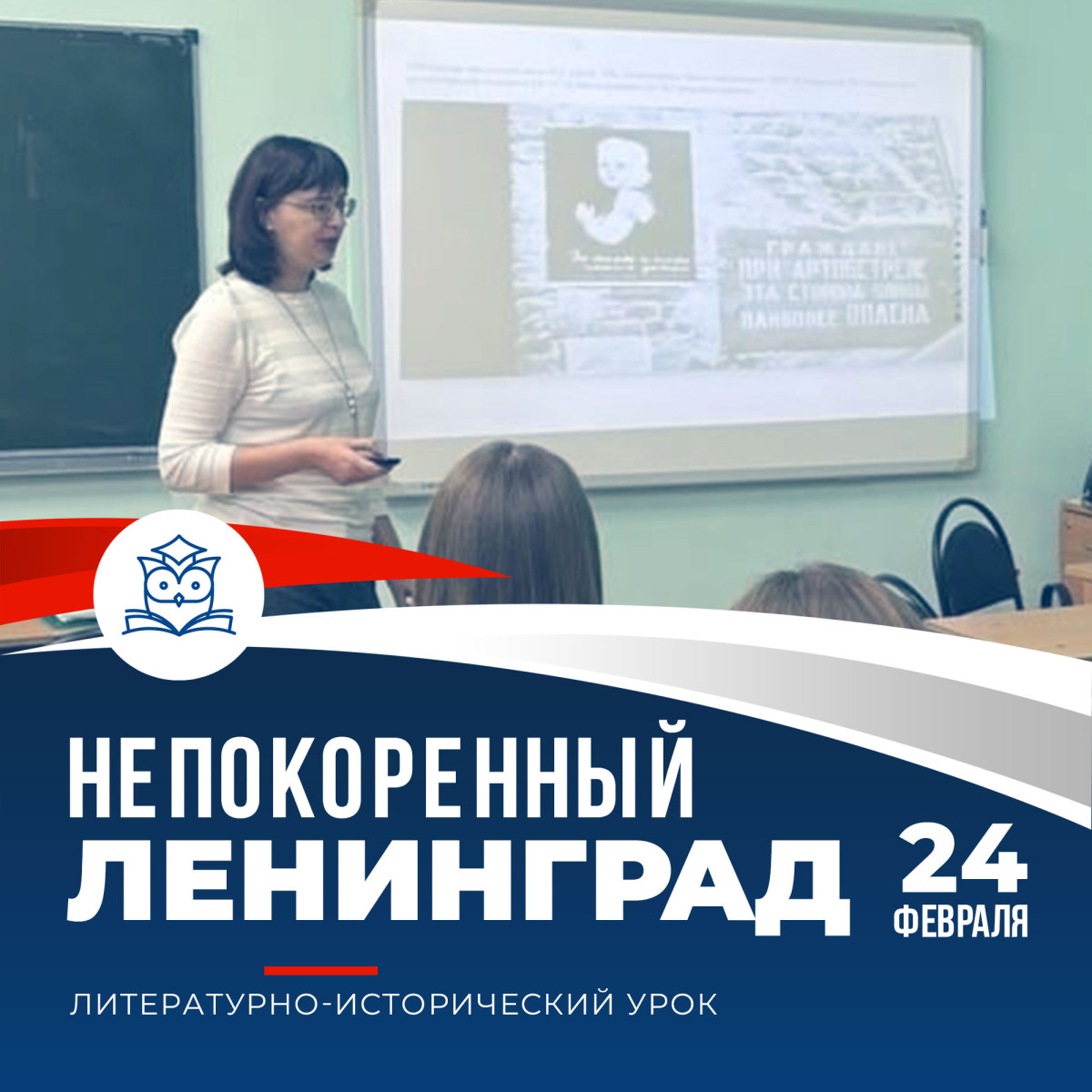 Литературно-исторический урок «Непокоренный Ленинград» для студентов КЭИ