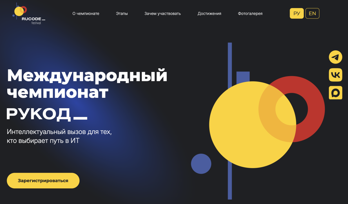 Международный чемпионат по алгоритмическому программированию «РуКод»