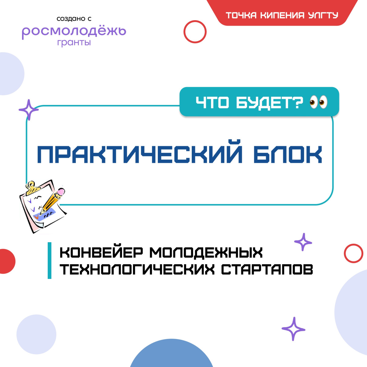 Продолжаем программу «Конвейер молодёжных технологических стартапов» Продолжаем программу «Конвейер молодёжных технологических стартапов»