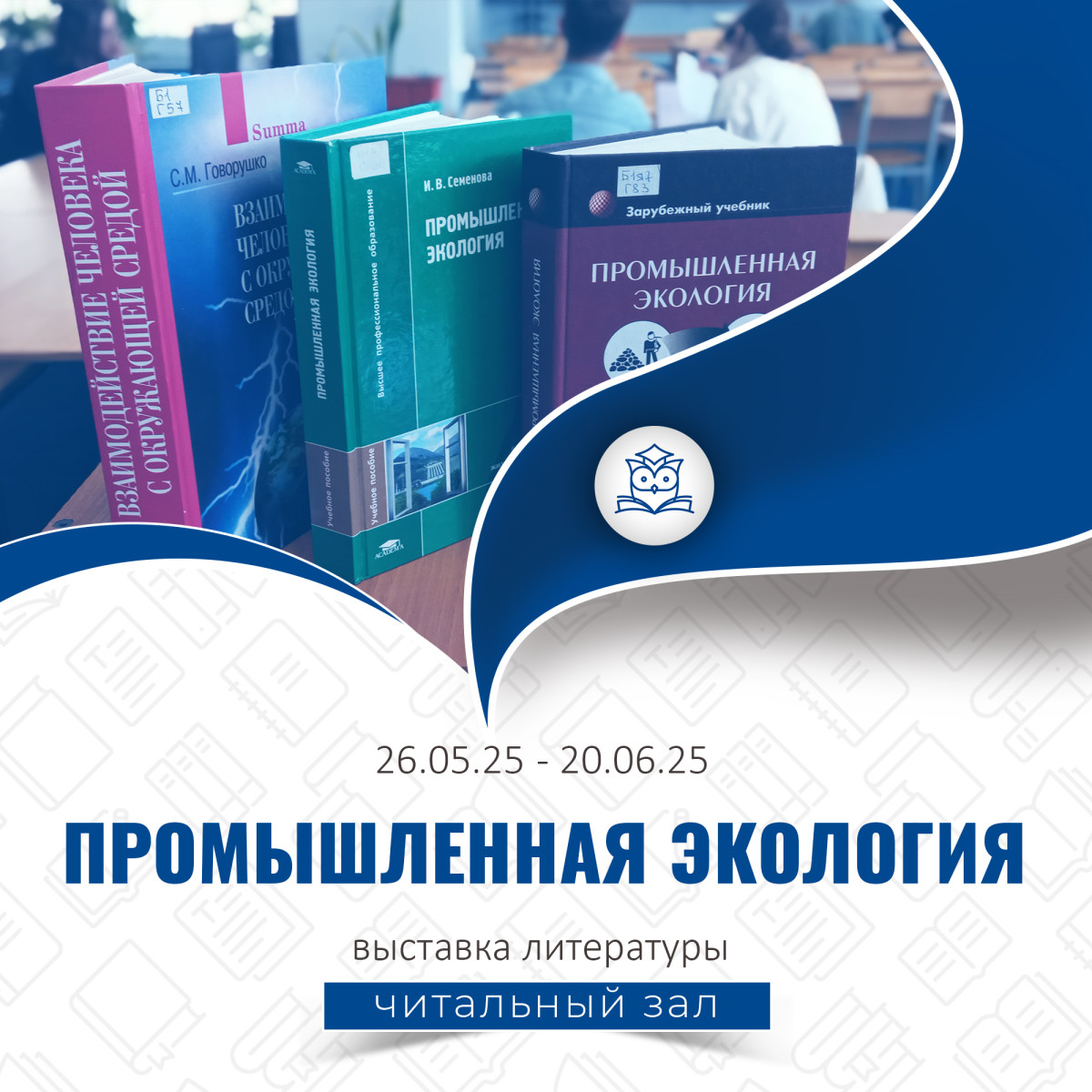 Общий читальный зал представляет выставку литературы "Промышленная экология" Общий читальный зал представляет выставку литературы "Промышленная экология"