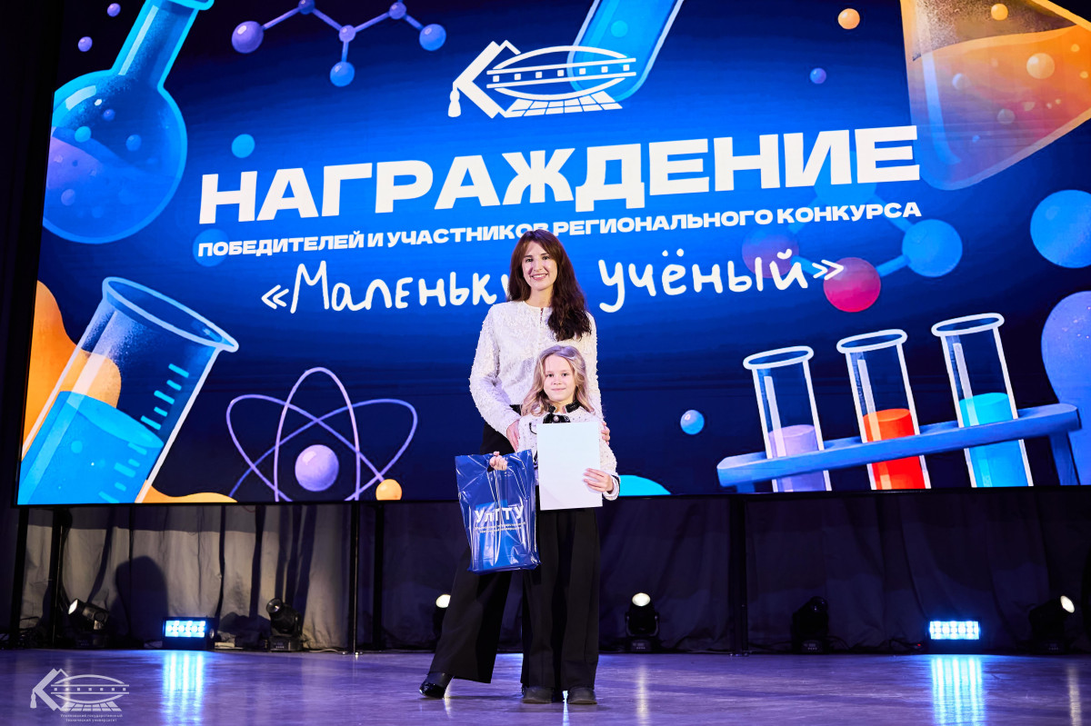 В ульяновском Политехе наградили победителей конкурса «Маленький ученый»