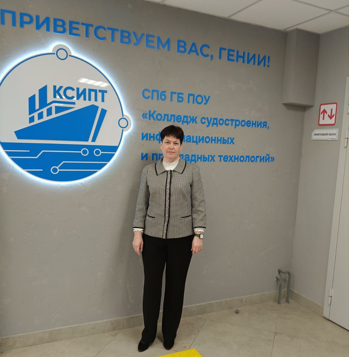 Директор колледжа экономики и информатики УлГТУ Светлана Прохорова стала участником Школы лидеров СПО «Директор со Знанием»