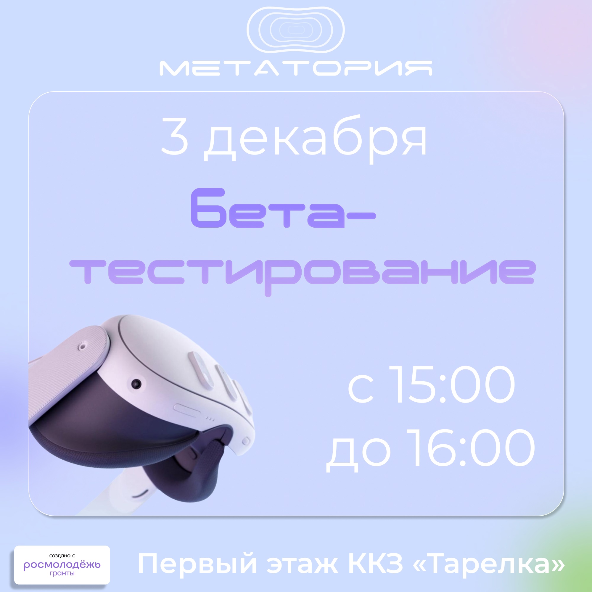 Бета-тестирование в Метатории