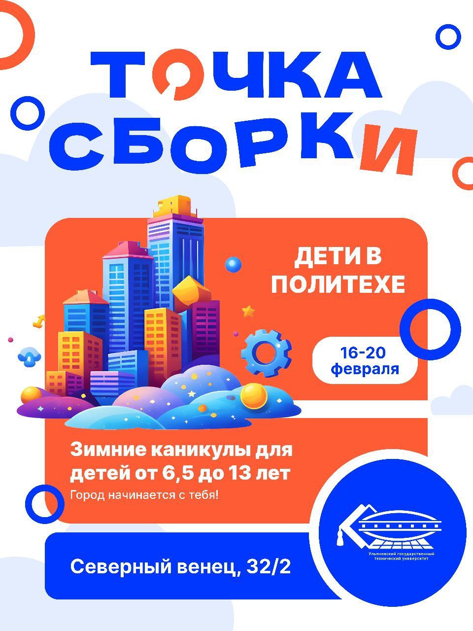 ЗИМНИЕ КАНИКУЛЫ В ПОЛИТЕХЕ! 