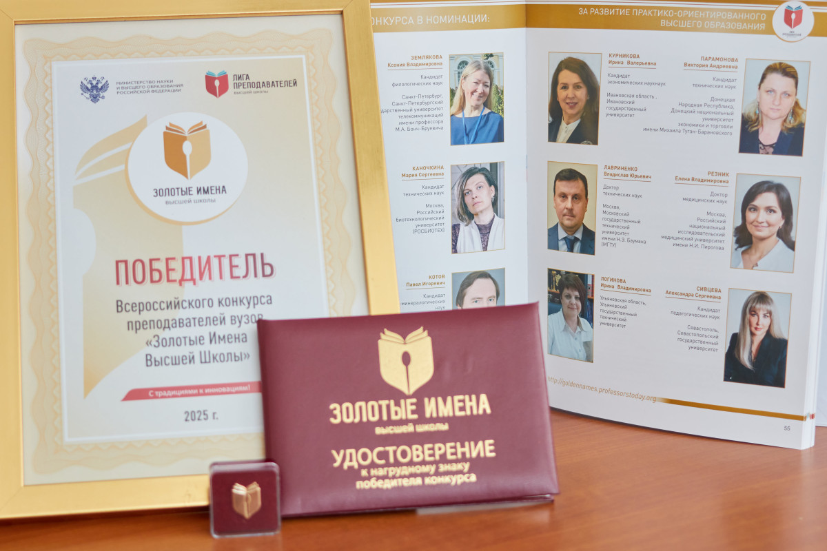 Имя преподавателя УлГТУ Ирины Логиновой внесено в книгу «Золотые имена высшей школы»