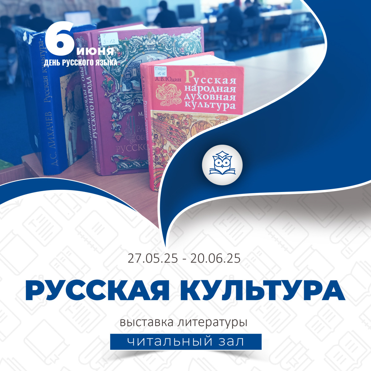 Выставка литературы "Русская культура" организована в Общем читальном зале