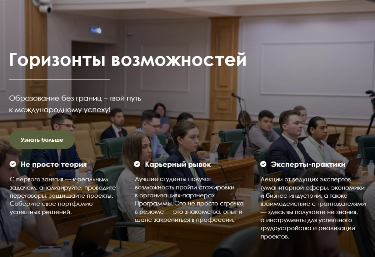 "Горизонты возможностей" для иностранных студентов