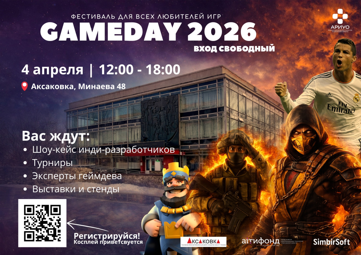 Студенты УлГТУ проведут игродень 