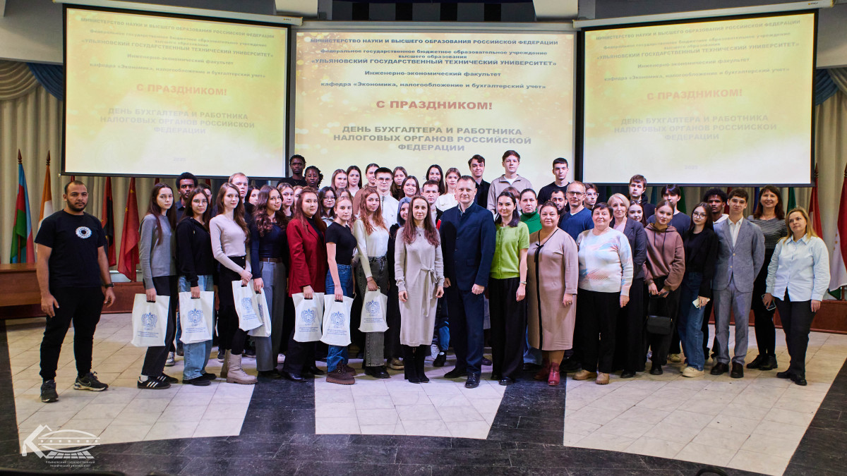 В УлГТУ отметили День бухгалтера и работника налоговых органов 