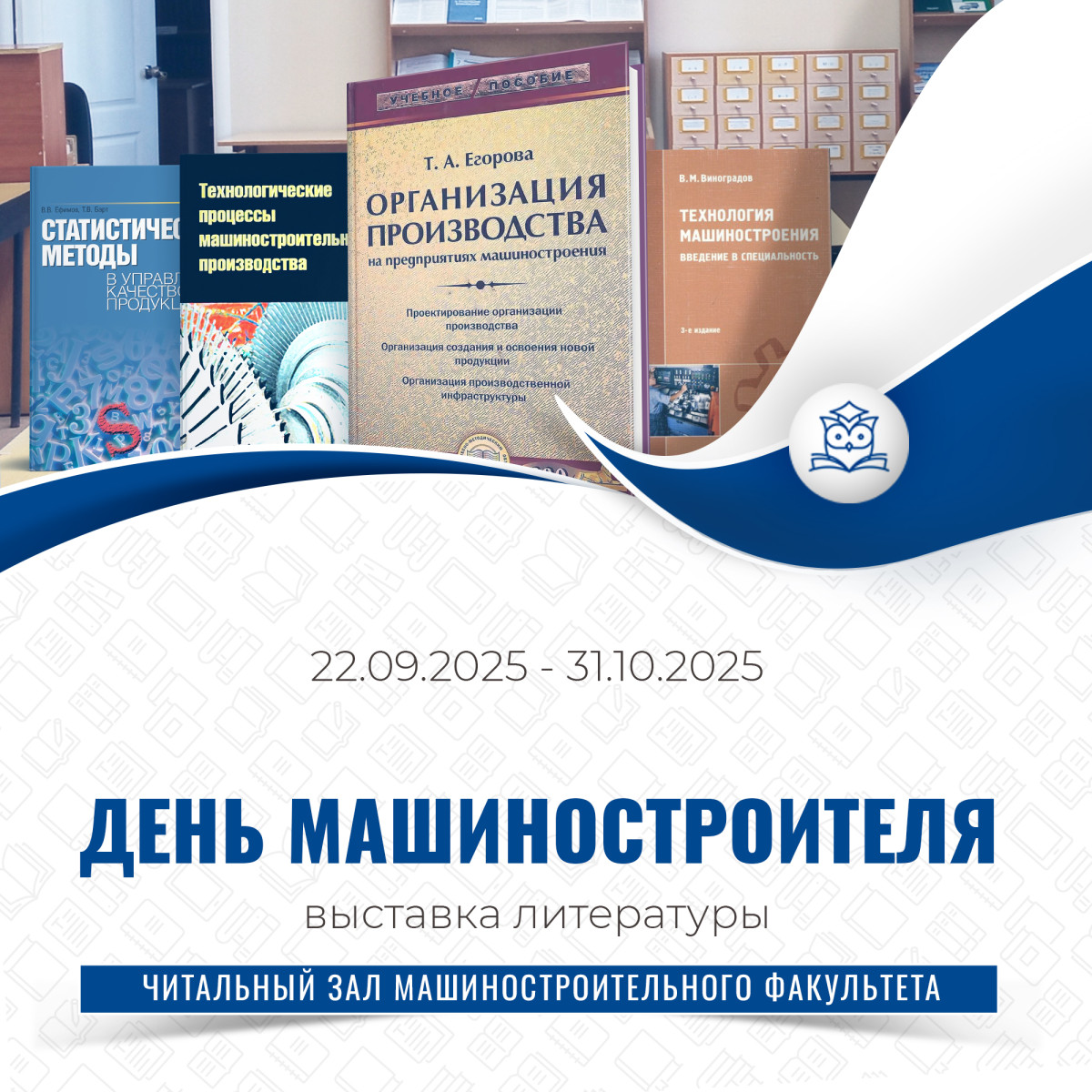 В читальном зале машиностроительного факультета оформлена выставка ко Дню машиностроителя