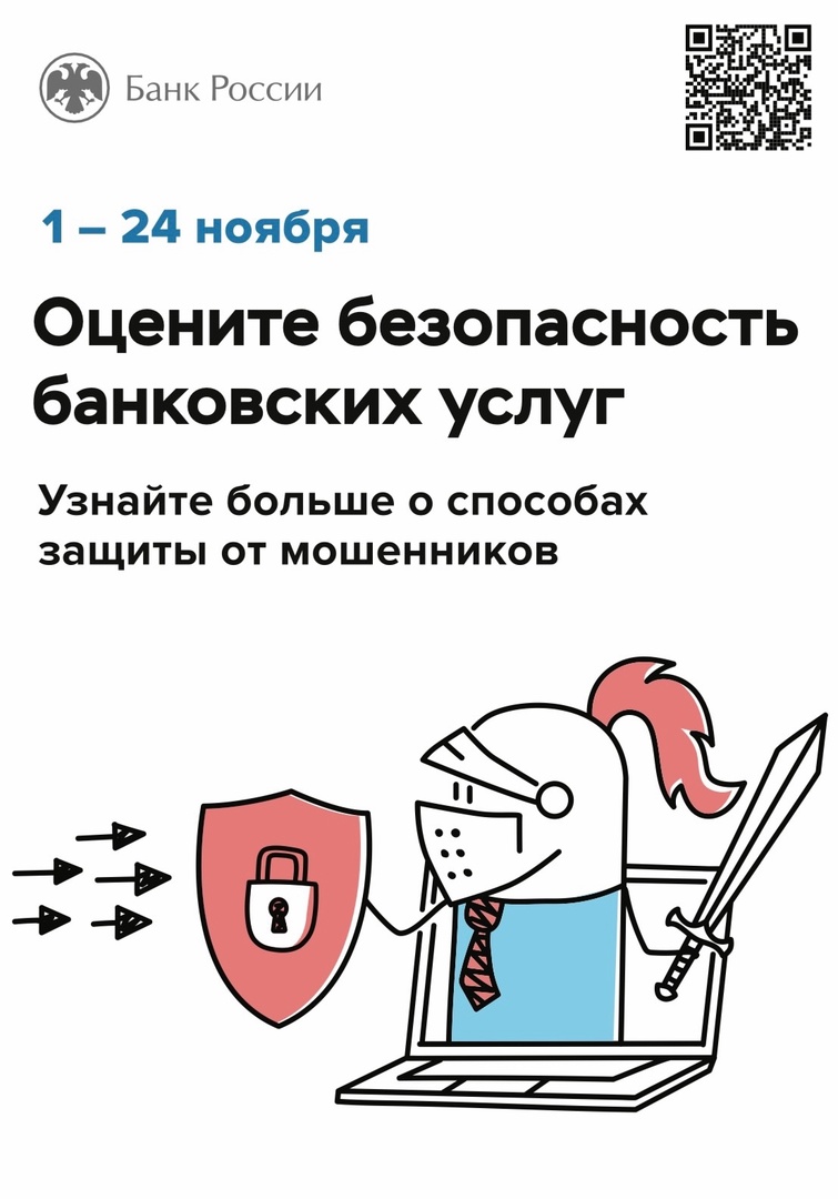 Преподавателей и студентов УлГТУ приглашают принять участие в опросе об удовлетворённости безопасностью банковских услуг