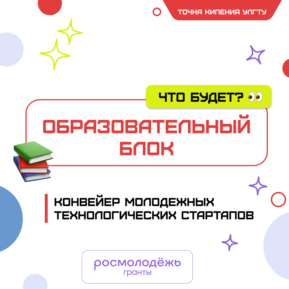Анонс образовательного блока программы «Конвейер молодёжных технологических стартапов» Анонс образовательного блока программы «Конвейер молодёжных технологических стартапов»