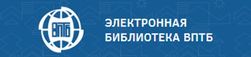 электронная библиотека ВПТБ_.jpg