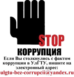 STOP_КОРРУПЦИЯ.jpeg